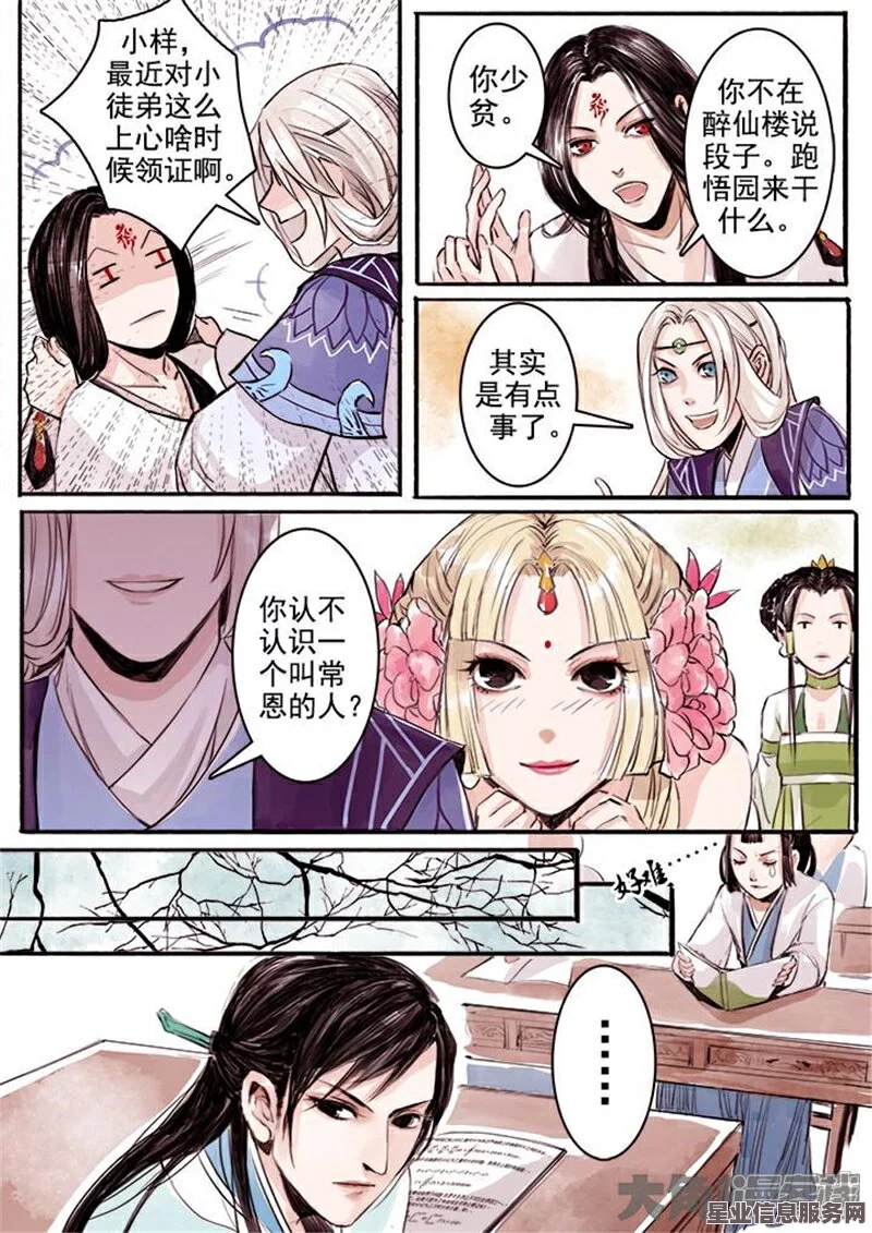 汗汗漫画一一歪歪漫画《仙剑奇侠传 英雄》：探索武打片中的经典之作，小说与影视交融，带来刺激的视听体验和深刻评价。