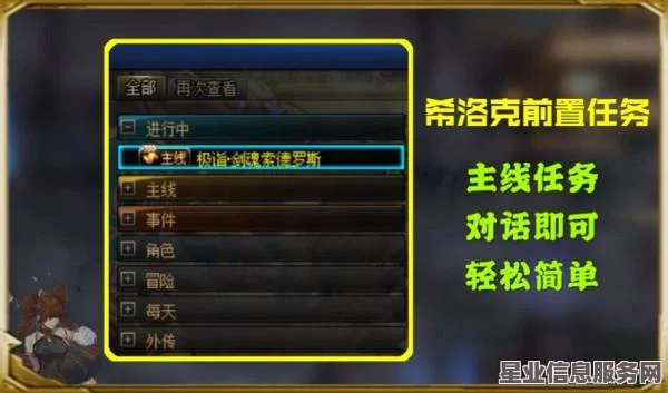 DNF 希洛克前置任务完成全攻略