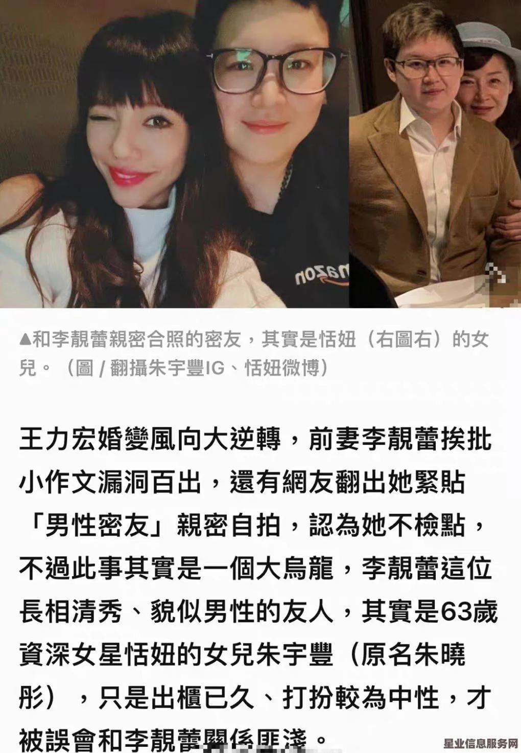 曝恬妞女儿朱晓彤与女星叶青交往火热 母亲疑默许