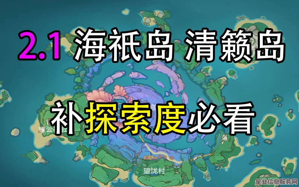 原神清籁岛 100%探索攻略完全指南